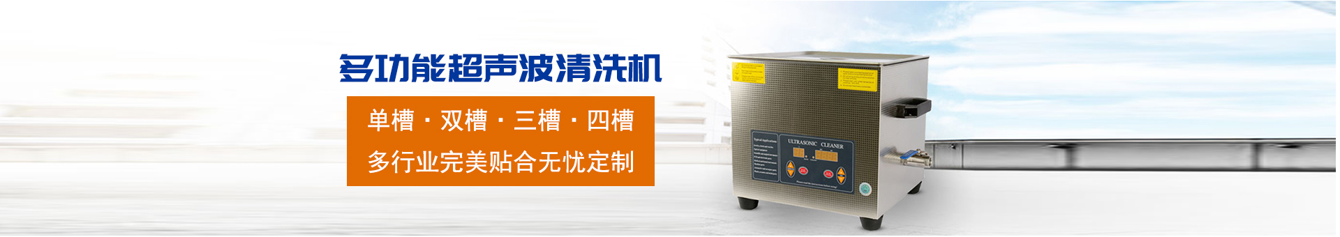金泰瀛-操作方便，粗洗、清洗、精洗一步到位