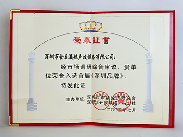 金泰瀛-深圳品牌企業(yè)證書(shū)