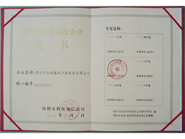 民營(yíng)科技企業(yè)證書(shū)
