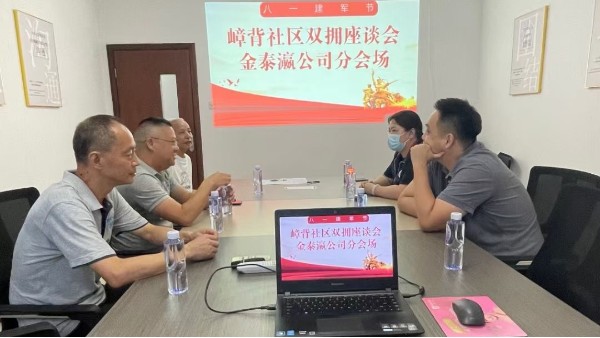龍城街道嶂背社區(qū)開展“退伍不褪色、退役不退志”八一建軍節(jié)企業(yè)座談會(huì)！