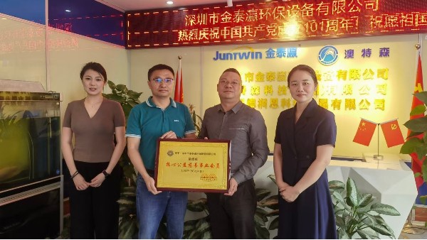 金泰瀛總經(jīng)理梁彥桂獲得熱心公益慈善事業(yè)會(huì)員牌匾