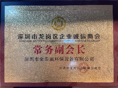 金泰瀛-龍崗區(qū)企業(yè)誠(chéng)信商會(huì)常務(wù)副會(huì)長(zhǎng)