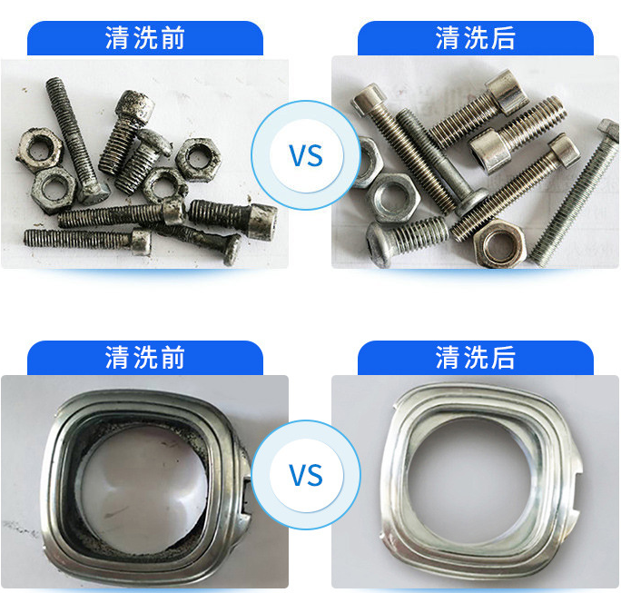 清洗效果對比
