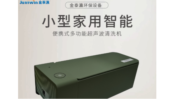 如何避免減少小型超聲波清洗機的使用壽命？